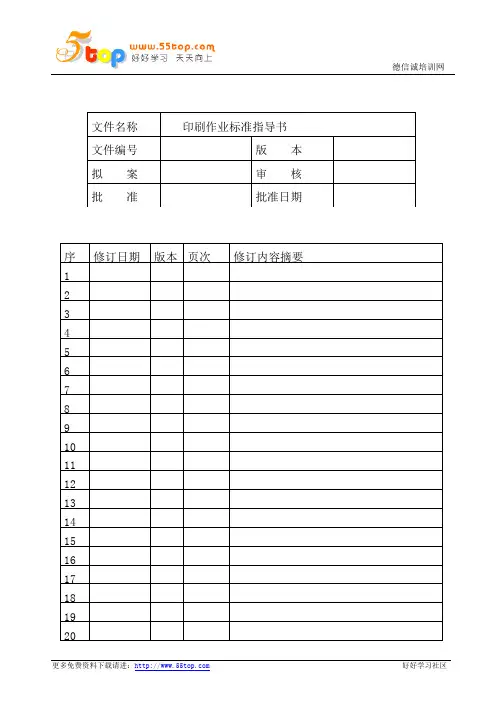 SMT印刷作业标准指导书