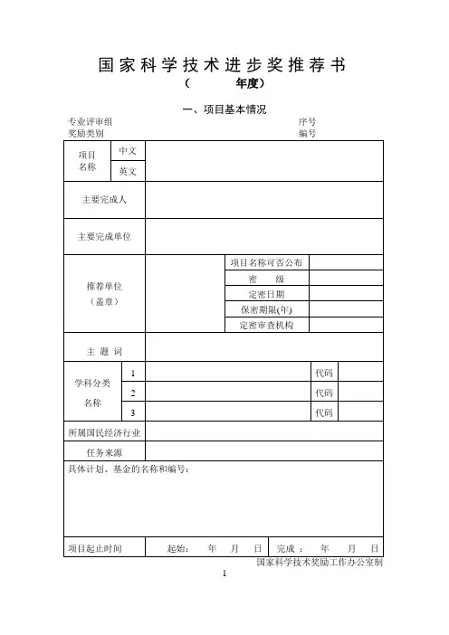 国家科学技术进步奖推荐书