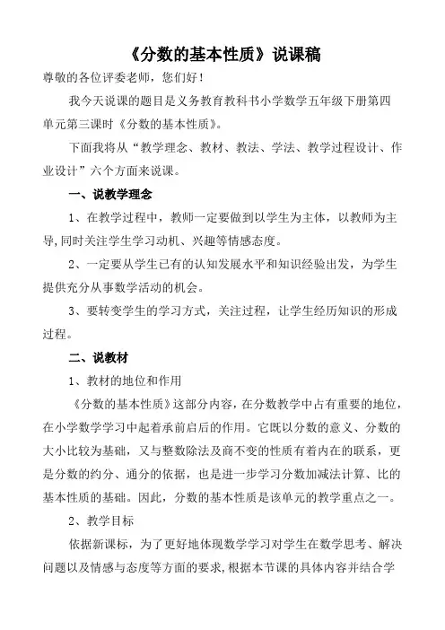 人教版五年级下册分数的基本性质说课稿 2