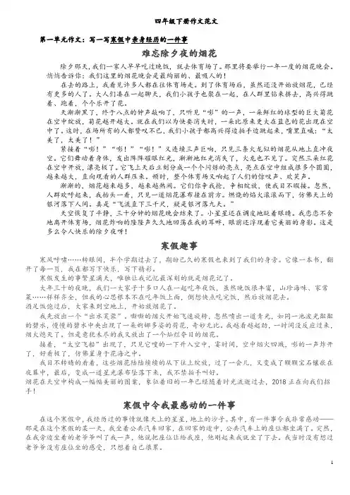 S版四年级下册语文各单元作文范文