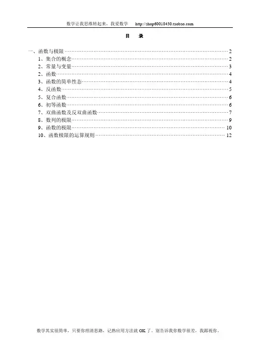 高等数学教材1