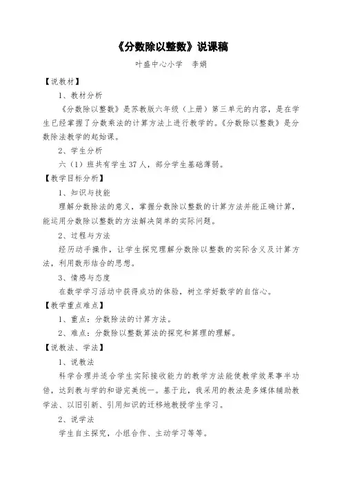 分数除以整数说课稿