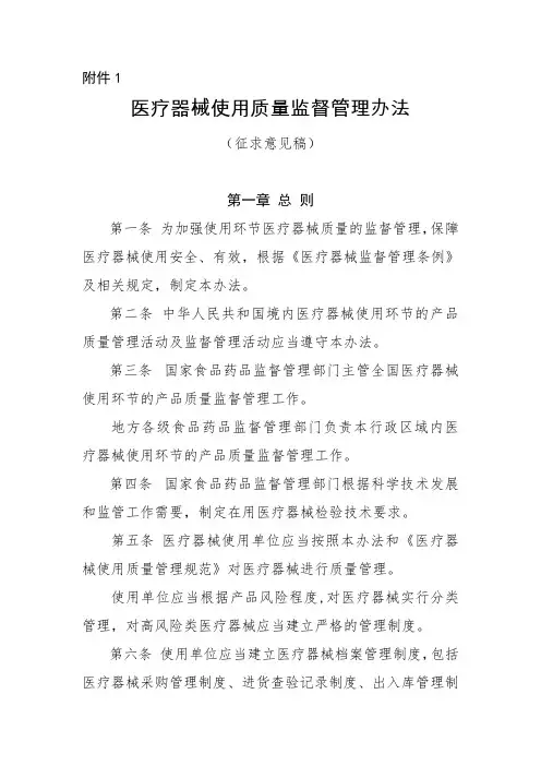 医疗器械使用质量监督管理办法