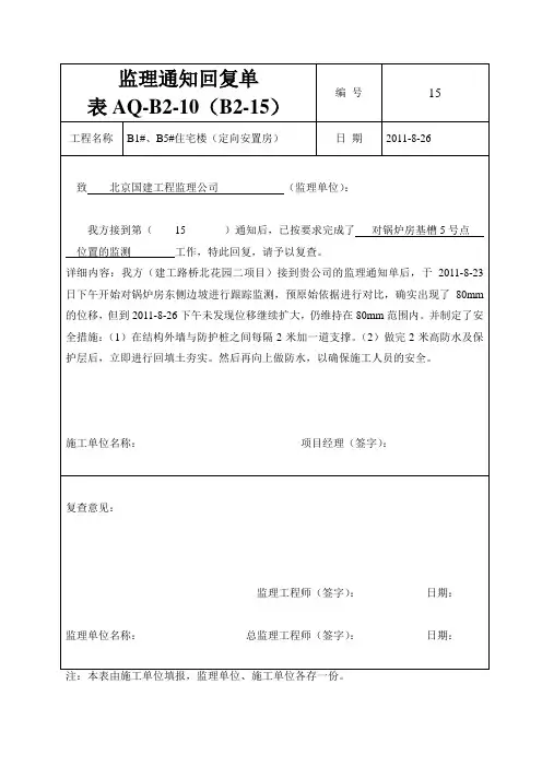 监理通知回复单