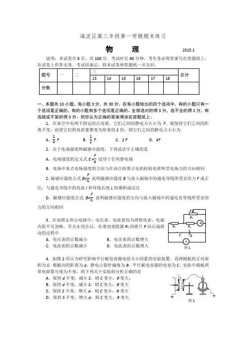 北京市海淀区2015届高三上学期期末练习物理试题