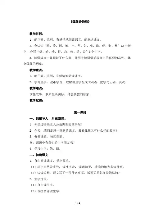 《狐狸分奶酪》