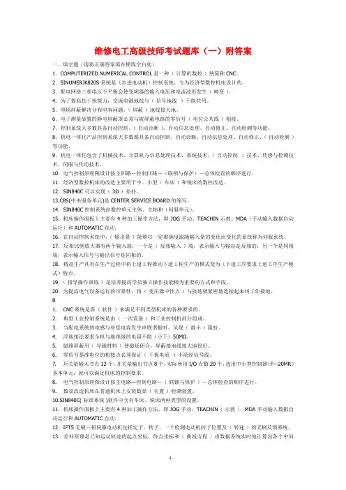 维修电工高级技师考试题库(一)