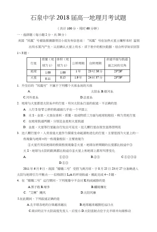 高一地理月考试题及答案.doc