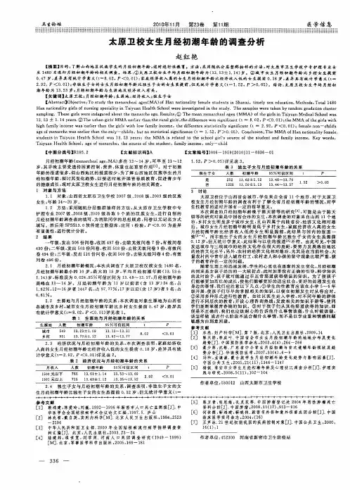 太原卫校女生月经初潮年龄的调查分析