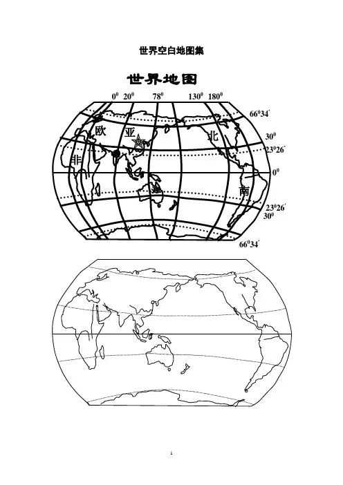 世界地理空白地图