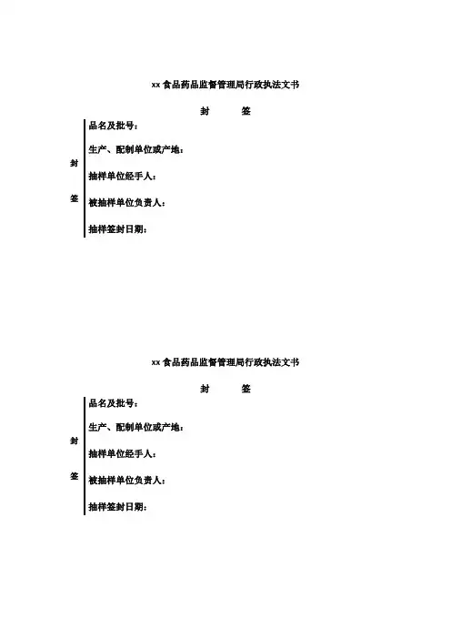 药品抽检封签