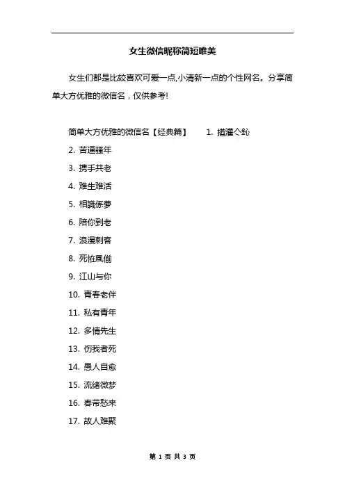 女生微信昵称简短唯美