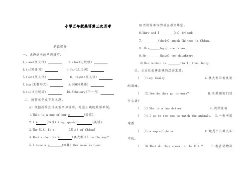 2018-2019年英语外研版小学五年级上册五年第三次月考试卷