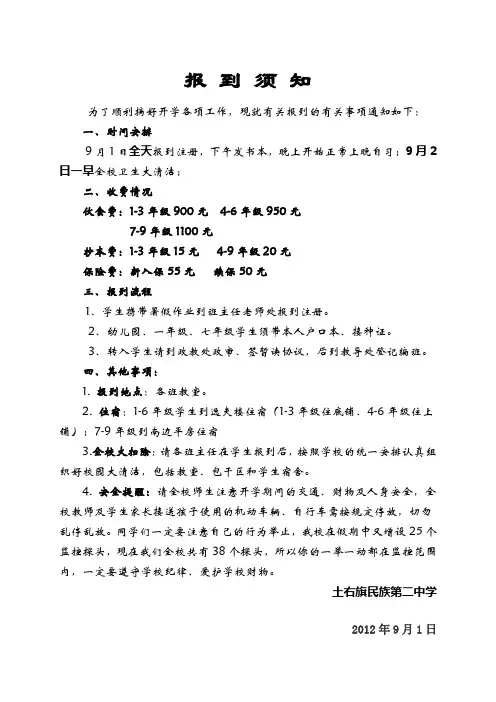 开学报到须知