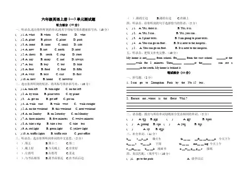 六年级上册英语1-3单元试题