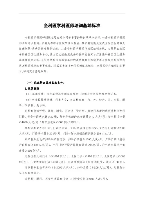 全科医学科医师培训基地标准