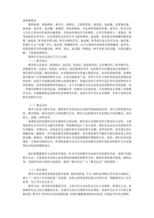 谈谈备教法