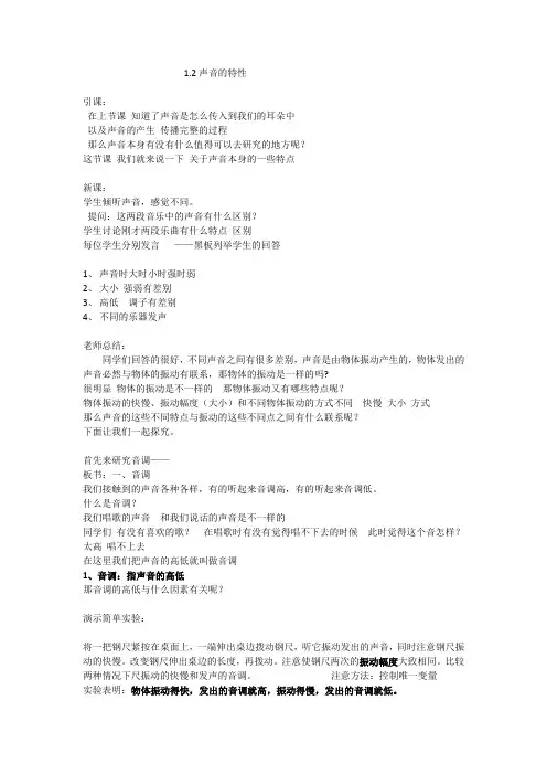 声音的特性教案 2