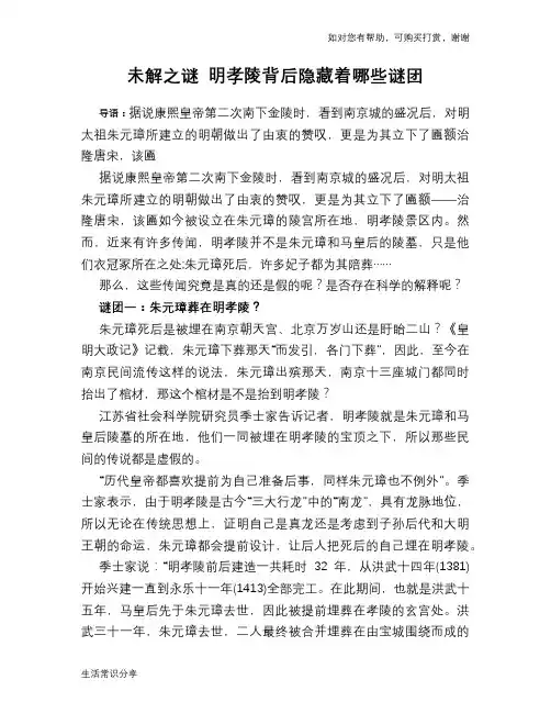 历史趣谈未解之谜 明孝陵背后隐藏着哪些谜团