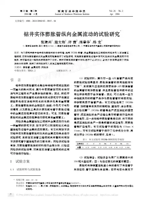 第26卷2 期南石油学院学报26