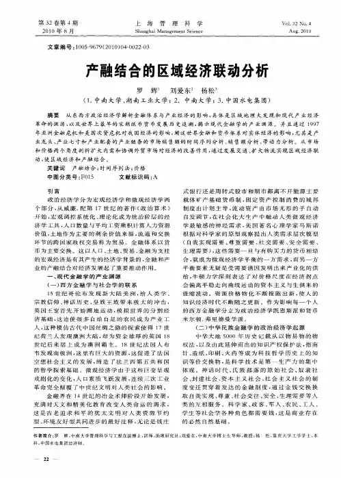 产融结合的区域经济联动分析