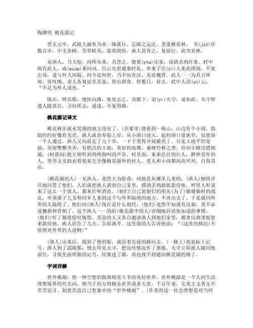 陶渊明 桃花源记