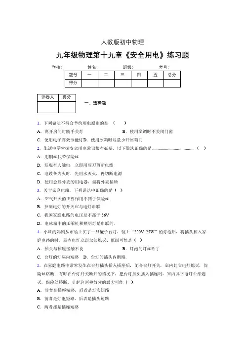 (中考)物理《安全用电》专项模拟练习(含答案) (285)