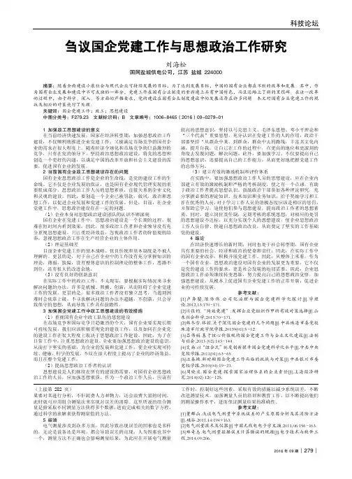 刍议国企党建工作与思想政治工作研究