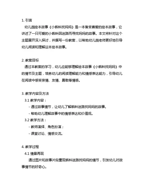 幼儿园绘本故事《小蝌蚪找妈妈》教案