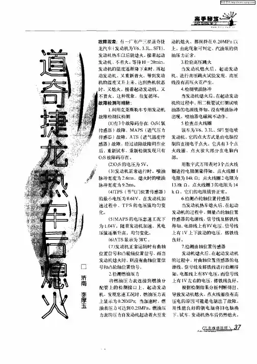 道奇捷龙热车后熄火