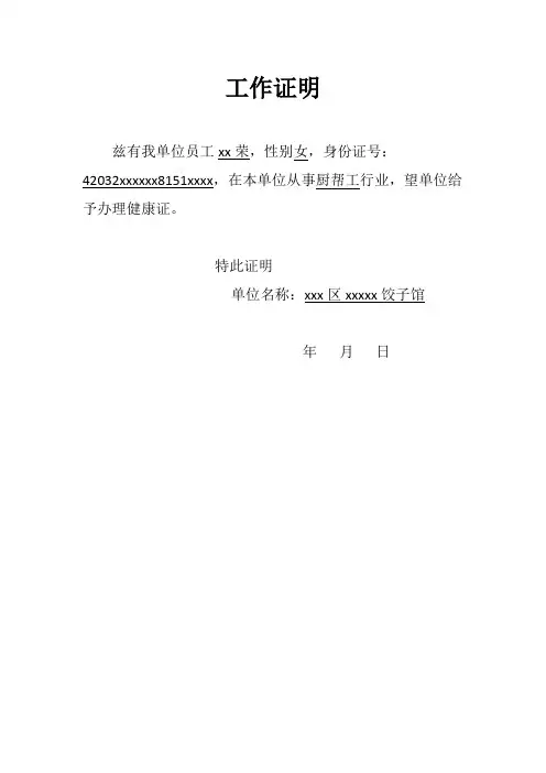 工作证明(办健康证)