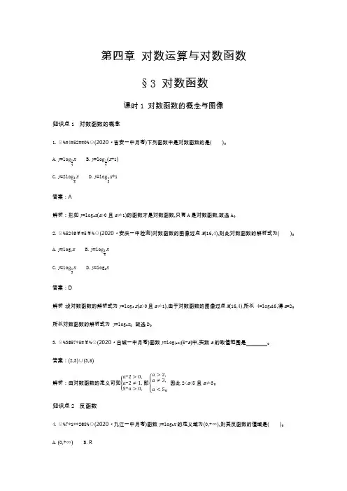 高中数学北师大版必修第一册一课一练：4.3.1 对数函数的概念与图像  