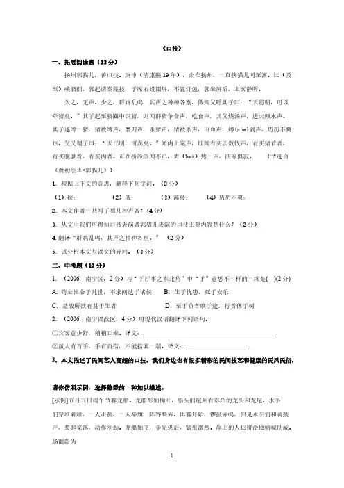 [VIP专享]《口技》阅读题_拓展阅读_对比阅读_基础知识_答案[1]
