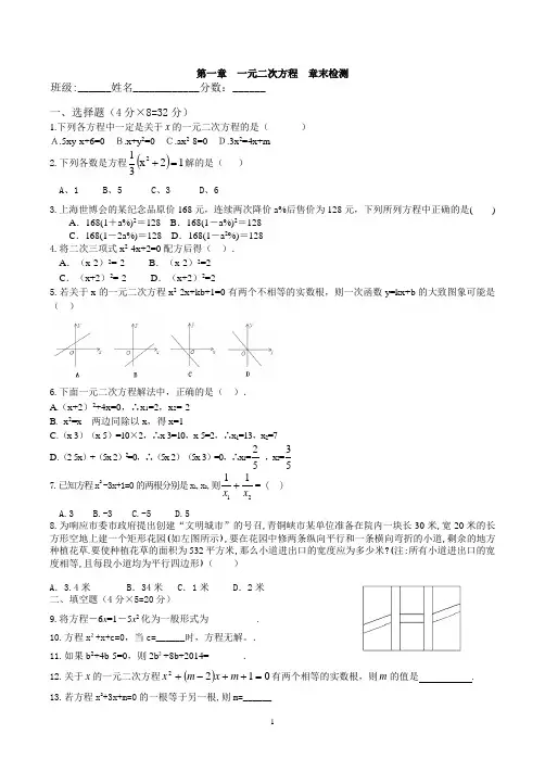 北师大版九年级数学上册第二章 一元二次方程单元测试卷 