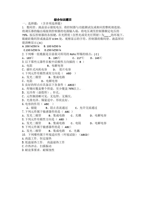 洗碗机综合测试题选择题及答案