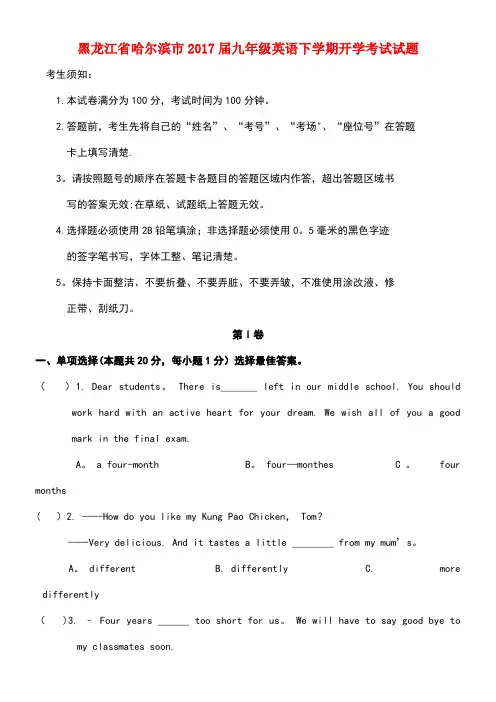 黑龙江省哈尔滨市九年级英语下学期开学考试试题