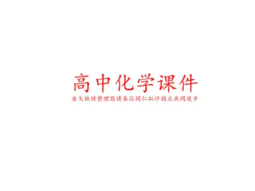 鲁科版高中化学必修一课件铝金属材料2第三课时.pptx