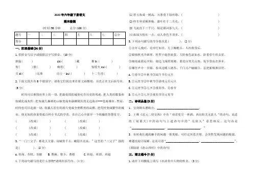 2020年六年级下册语文期末试卷(含答案) (9)