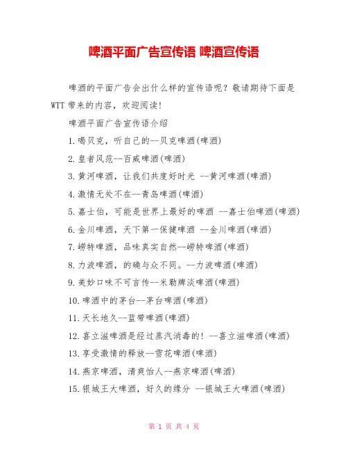 啤酒平面广告宣传语 啤酒宣传语
