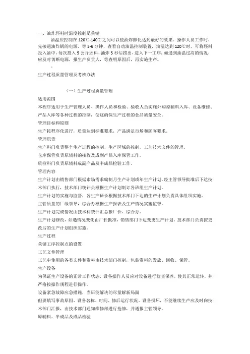 油炸类产品关键控制