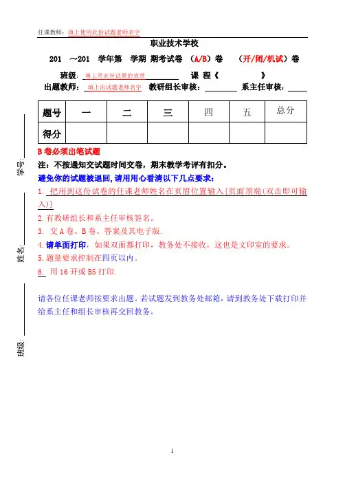 中职试卷头请用B5或16K纸打印