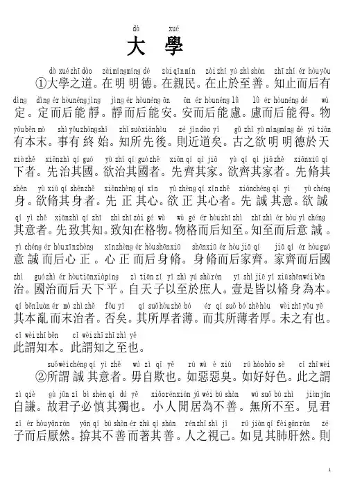 大学(带拼音断句)