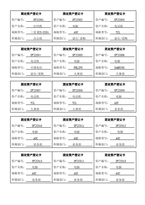 固定资产登记卡