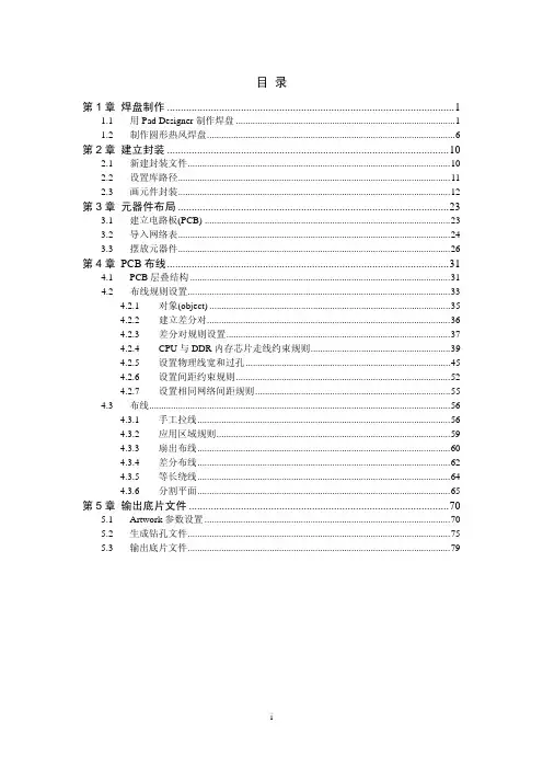 Cadence_SPB16.2中文教程