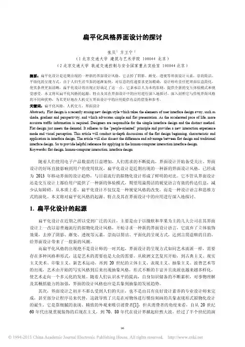 扁平化风格界面设计的探讨_张贝