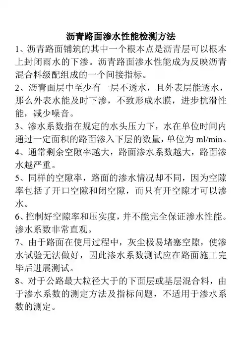 沥青路面渗水性能检测方法