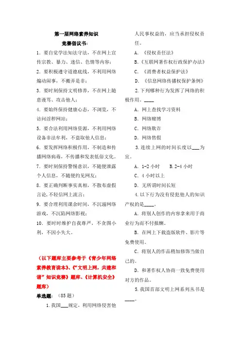 网络素养知识竞赛 题库