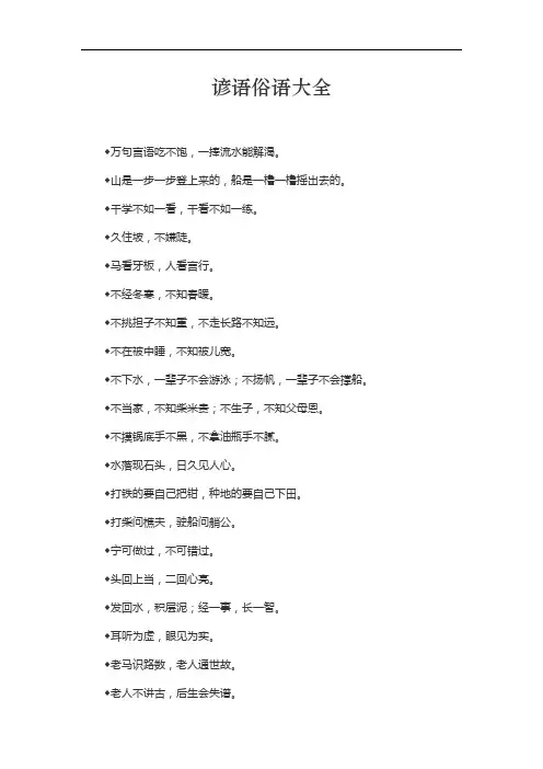 谚语俗语大全