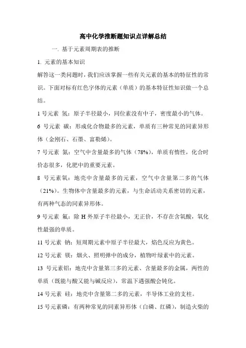高中化学推断题知识点详解总结