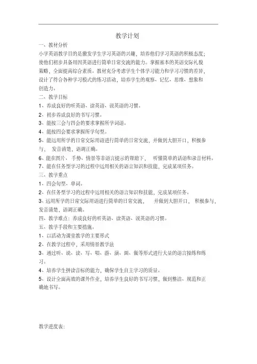 【最新】2017-2018学年人教版精通英语(三起)五年级下册全册教案